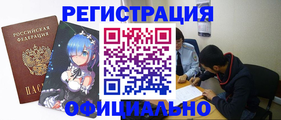 временная регистрация для школы в Обояни